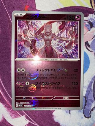 ミュウツー(ミュウツー)」の激安通販 | magi