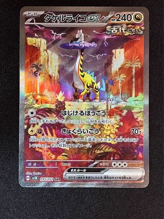 タケルライコex SAR 095/071 1枚の通販 くまくま⭐︎（278009067） | magi