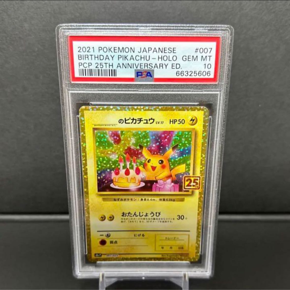 agiお誕生日のピカチュウ プロモカードパック PSA10 PSA10】お誕生日