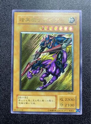 竜騎士ガイア レリーフ PSA10 PSA10 遊戯王 竜騎士ガイア レリーフ