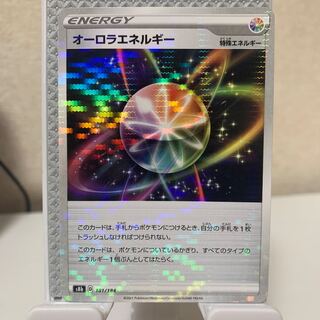 オーロラエネルギー」の激安通販 | magi
