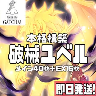 ユベル デッキ」の激安通販 | magi