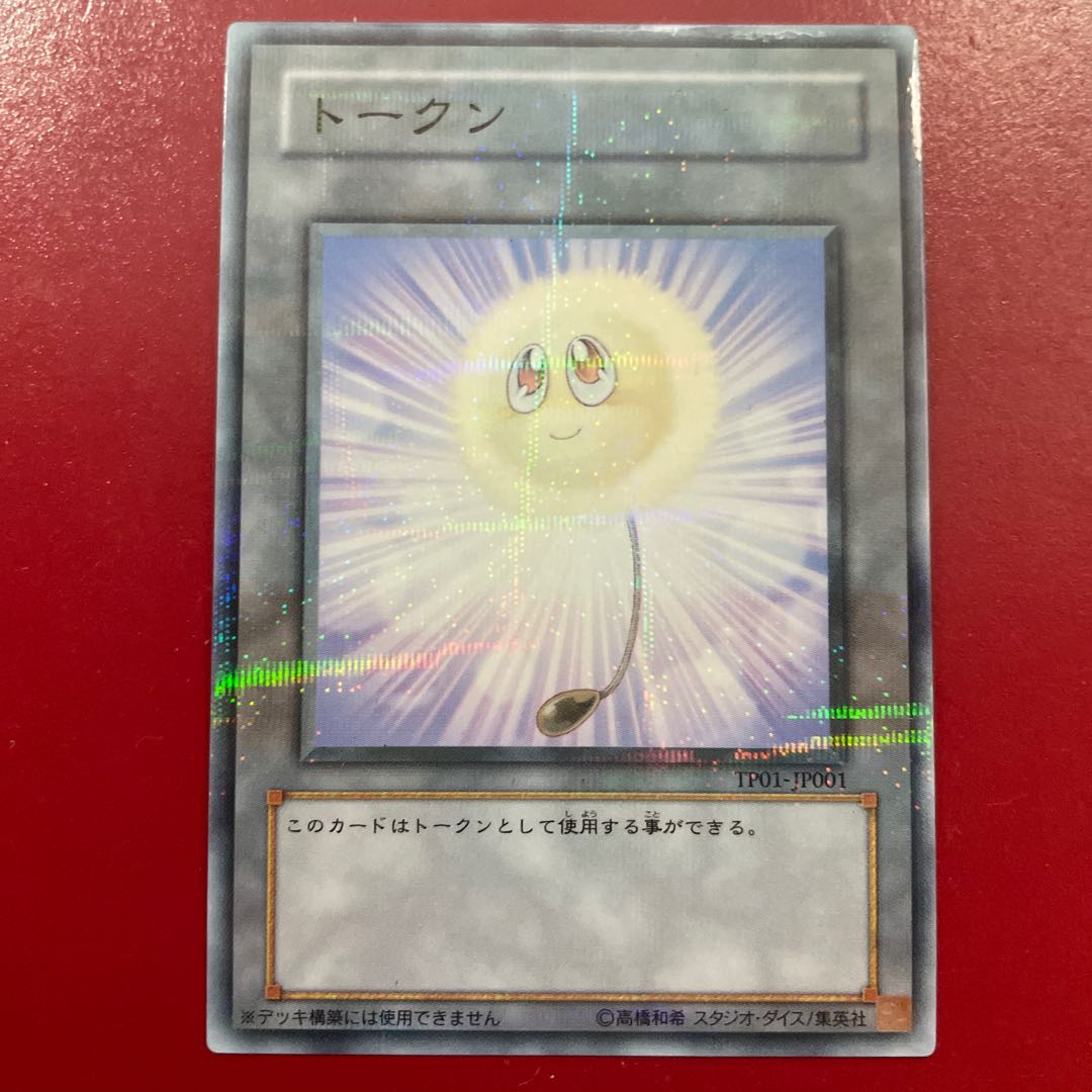 遊戯王 綿毛トークン【TP01】ノーマルパラレル 1枚の通販 KKまや