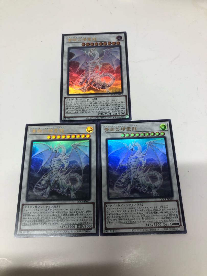 青眼の精霊龍 ウルトラレア QCCP-JP010 1枚の通販 あくたみ