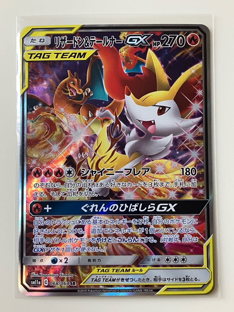 ポケカ】SR◇リザードン＆テールナーGX 1枚 1枚の通販 Leo