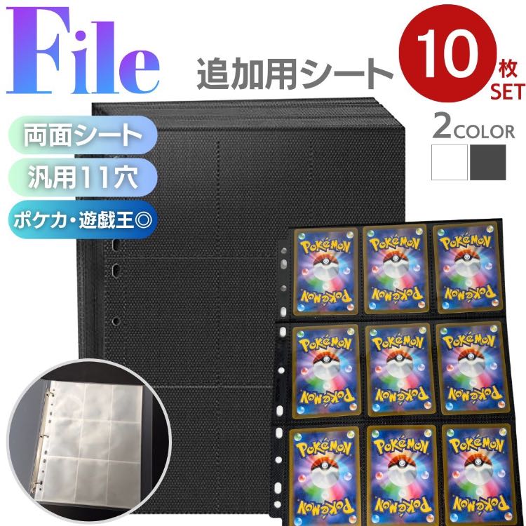 送料無料】トレカ カードファイル 追加用シート 10枚セット 9ポケット