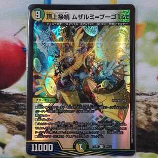 頂上接続 ムザルミ=ブーゴ1st VR 31/112 1枚の通販 Ogg0930（192756465