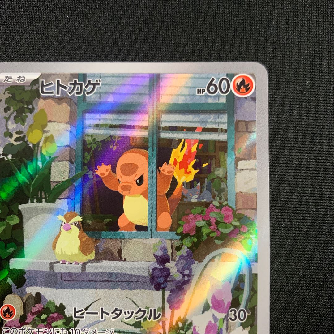 ヒトカゲ AR スペシャルデッキセットex 1枚の通販 gon（1769423857