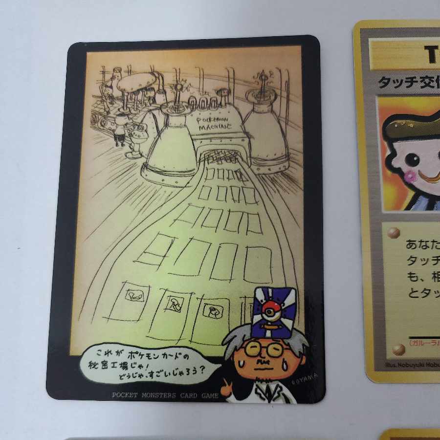 ポケモンカード 旧裏 タッチ交代 イマクニ ポケモンカードの工場