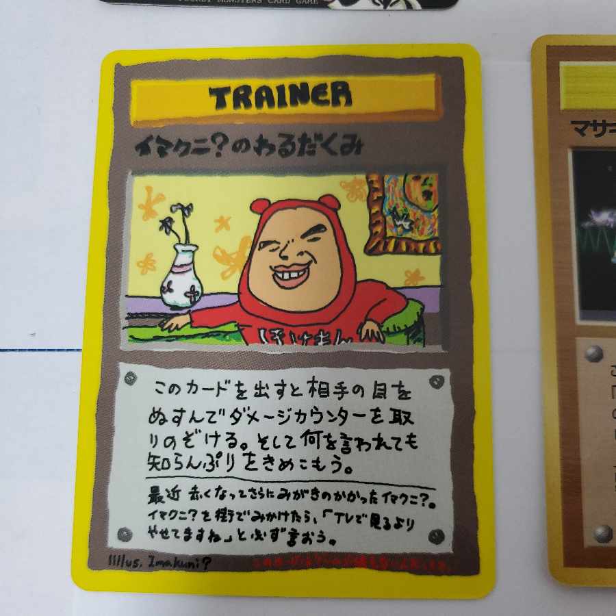 ポケモンカード 旧裏 タッチ交代 イマクニ ポケモンカードの工場