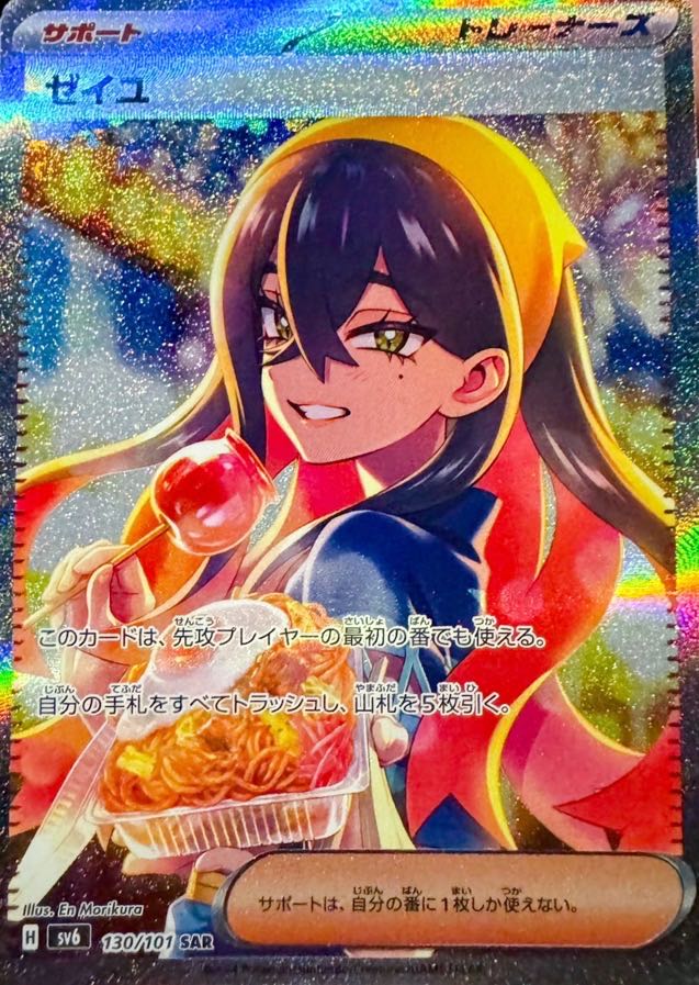 ポケモンカード ゼイユ SAR 変幻の仮面 1枚の通販 TT shop（1486538541