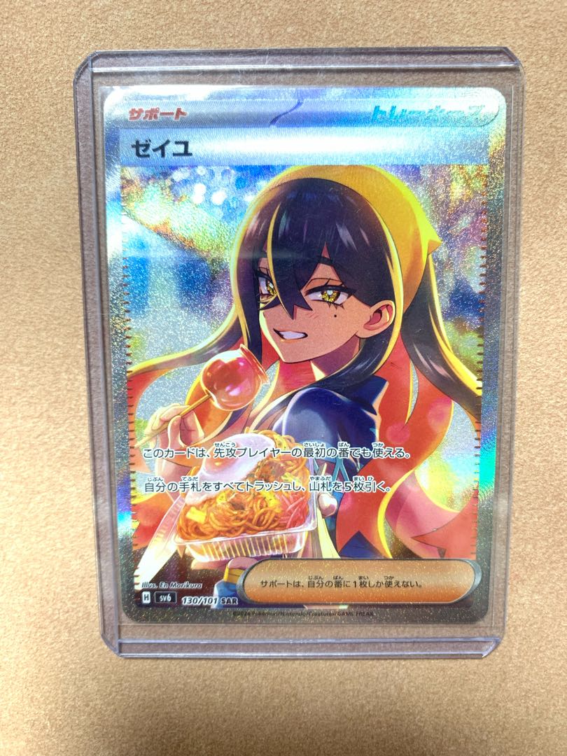 Pokémon Card Mask of Transformation, Zeiyu SAR, beautiful. 1枚