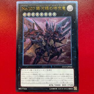 銀河眼 レリーフ」の激安通販 | magi