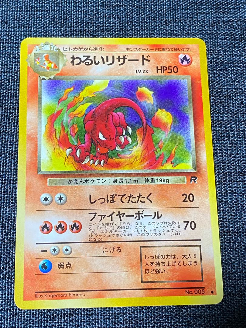 旧裏 ポケモンカード わるいリザード 1枚の通販 コウイチ（673626581