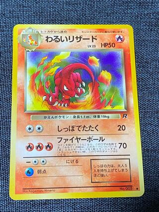 旧裏 ポケモンカード わるいリザード 1枚の通販 コウイチ（673626581