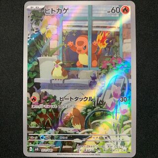 ヒトカゲ AR フルイラスト スペシャルデッキセットex ポケカ 1枚の通販