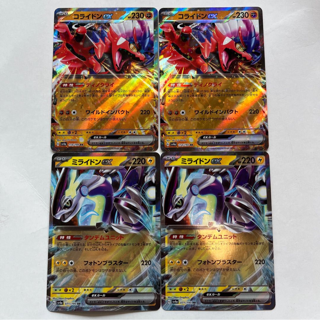 コライドンex ミライドンex RR 計4枚まとめ売り ポケモンカードゲーム