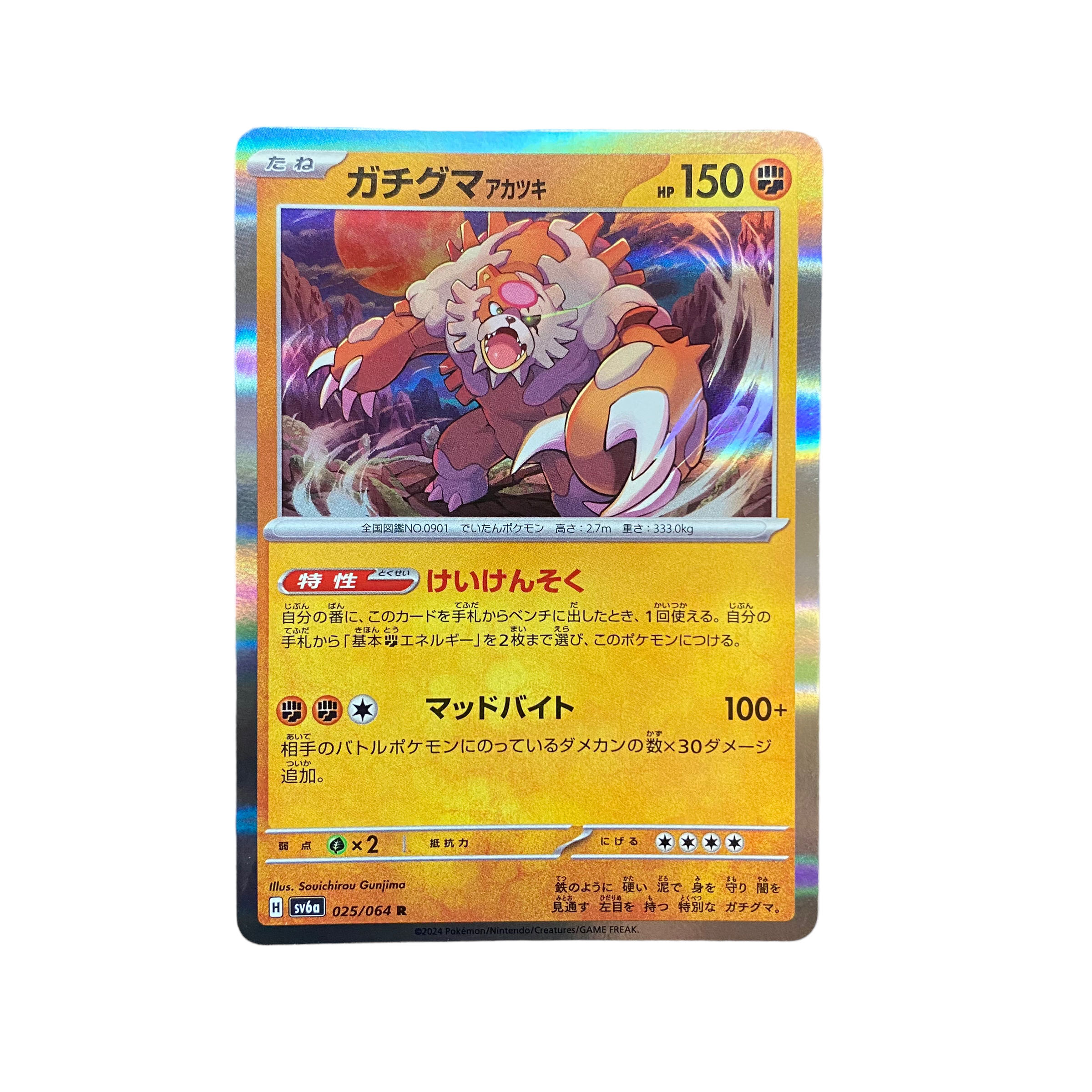 4180 [Pokémon Card] Gachiguma Akatsuki 025/064 <R 1枚 (Used