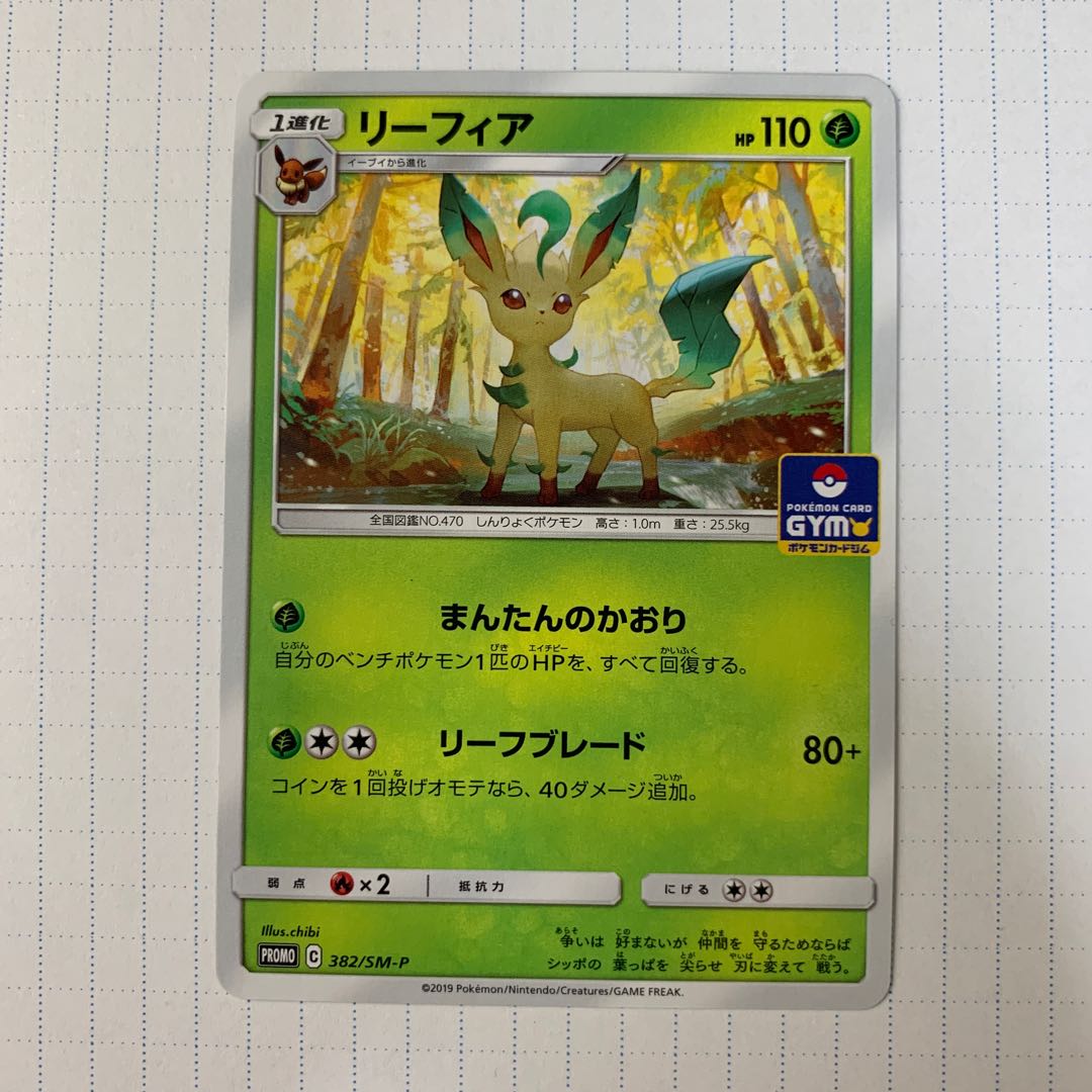 リーフィア グレイシア 1枚の通販 まぐろもどき（338062145） | magi