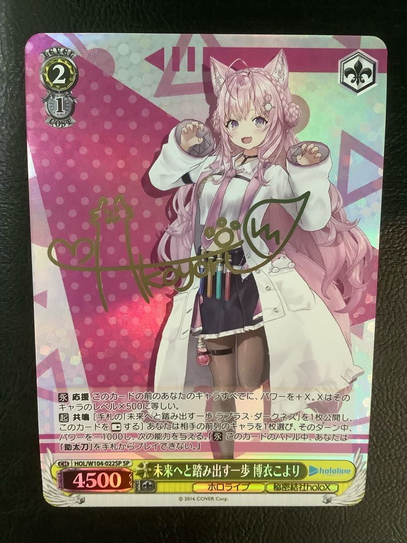 ① (美品)未来へと踏み出す一歩 博衣こより(サイン入り) SP HOL/W104