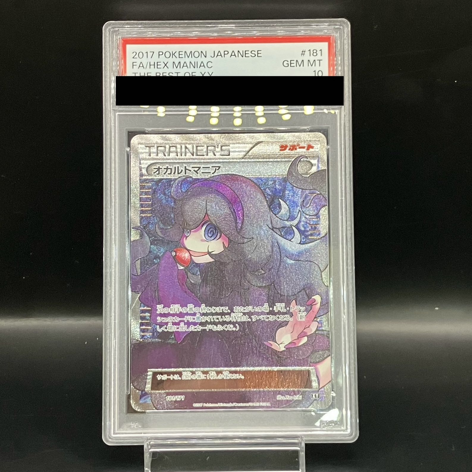 PSA10] Hex Maniac (SR spec.) 181/171 1枚 (Used) （442476883