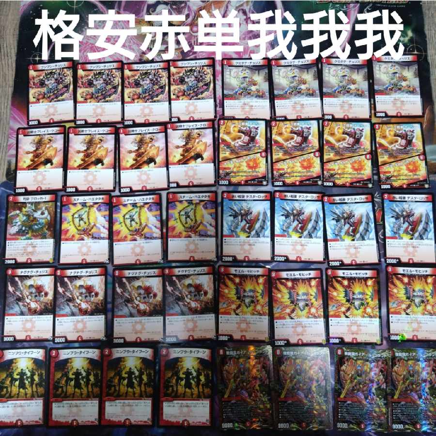 格安赤単我我我 いきなりつよいデッキ いきなり強いデッキ 1枚の通販