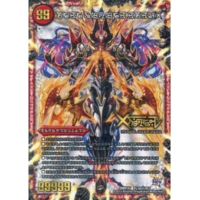 状態B〕禁断-封印されしX-/伝説の禁断ドキンダムX【SE】{DMR19 1枚