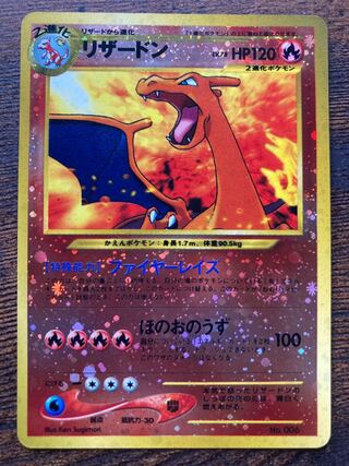 美品☆リザードン LV78 プレミアムファイル収録 ☆無し 初期 ポケカ 旧