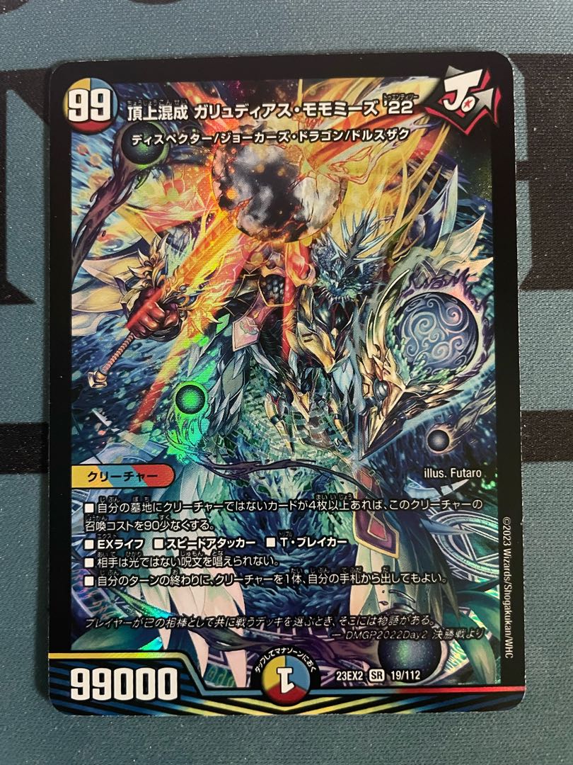 頂上混成 ガリュディアス・モモミーズ'22 SR 19/112 1枚の通販 俺の花