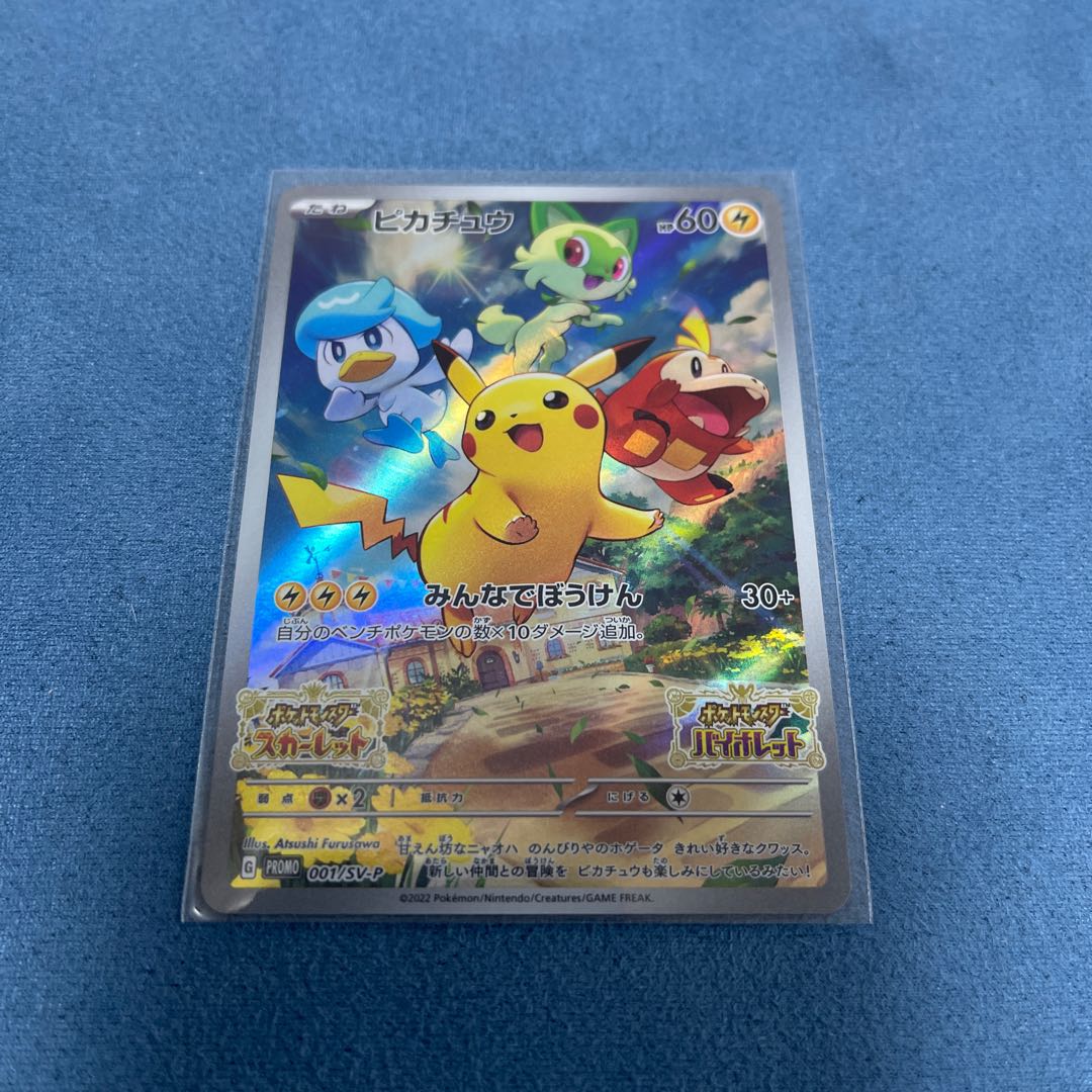 ポケモンカード ピカチュウ プロモ 未開封 ピカチュウ: プロモ [001/SV