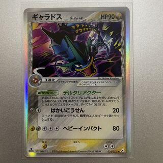 ギャラドス デルタ種」の激安通販 | magi