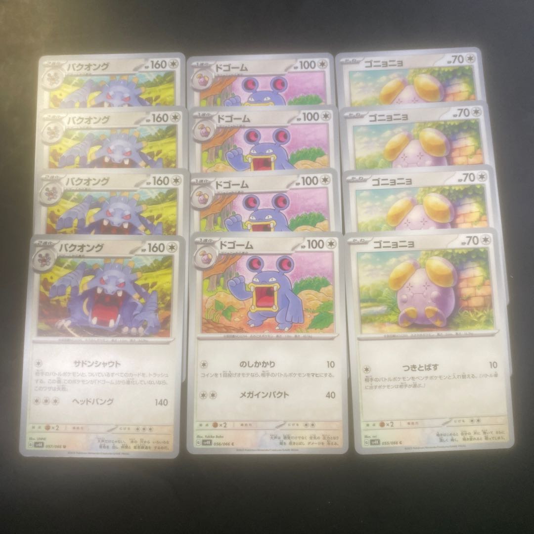 ゴニョニョ ドゴーム バクオング 進化ライン 1枚の通販 ふーてんの奈穂