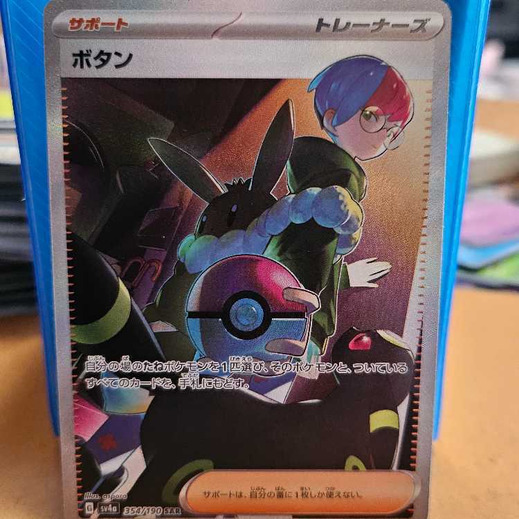 ボタンSAR セット》PSA10ボタン SR SV1S スカーレットex 100⁄078 PSA10