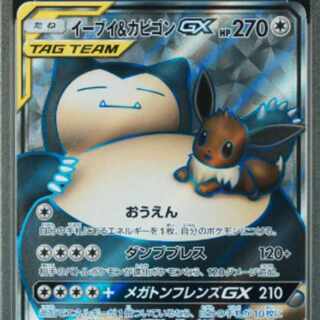 イーブイ＆カビゴンGX psa10」の激安通販 | magi