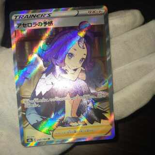 アセロラの予感SR」の激安通販 | magi