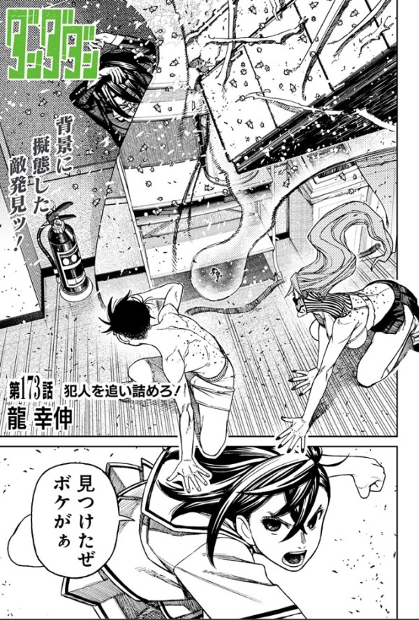 ダンダダン (Dandadan) #173 Reviews