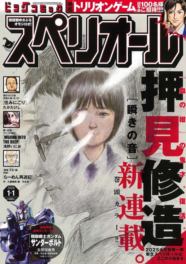 ビッグコミックスペリオール (Big Comic Superior) 2025 #1 Reviews