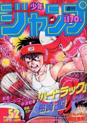 週刊少年ジャンプ (Weekly Shonen Jump) 1987 #32 Reviews