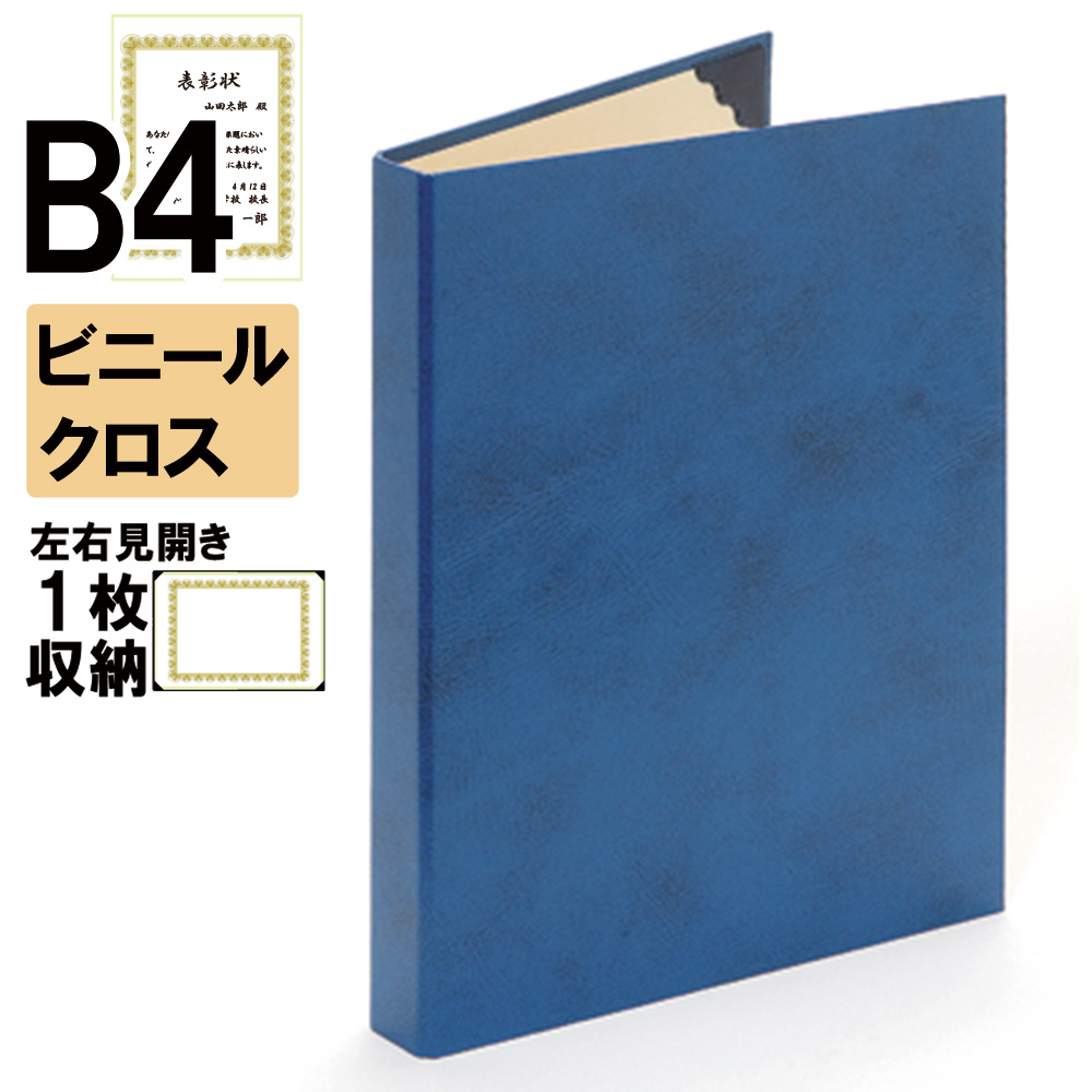 ナカバヤシ 証書ファイル レザール 背角タイプ ビニールクロス見開きB4
