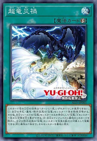 OCG: ALIN - Dragon Ruler | Master Duel Meta