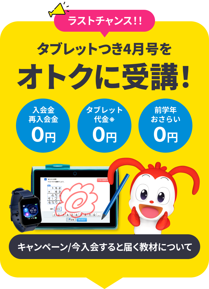 公式】進研ゼミ小学講座｜タブレットで学ぶ小学5年生向け通信教育