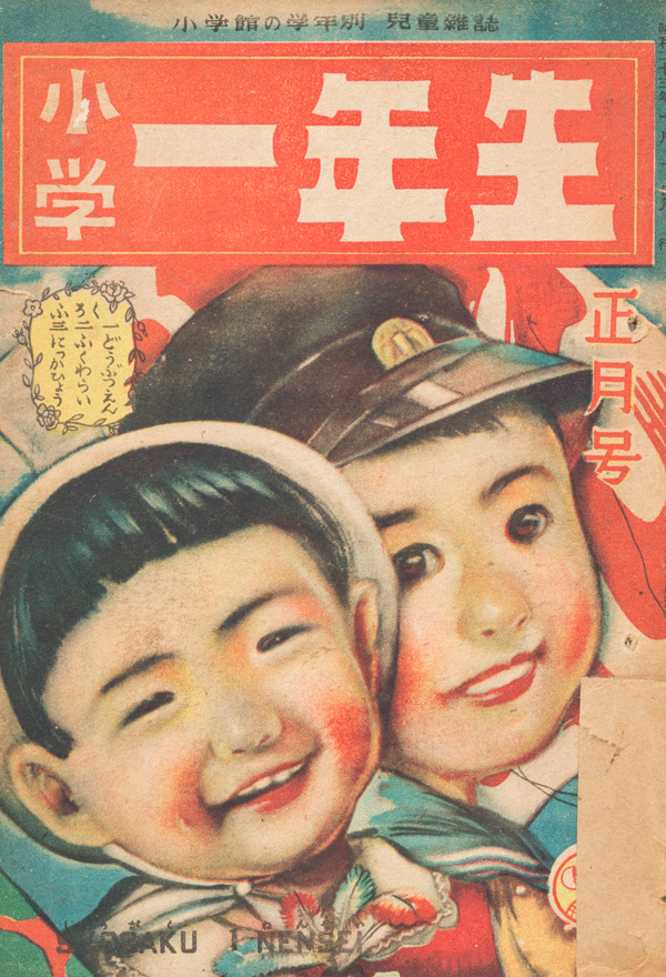 1939（昭和14）年～1953（昭和28）年：戦中から戦後復興へ | 『小学