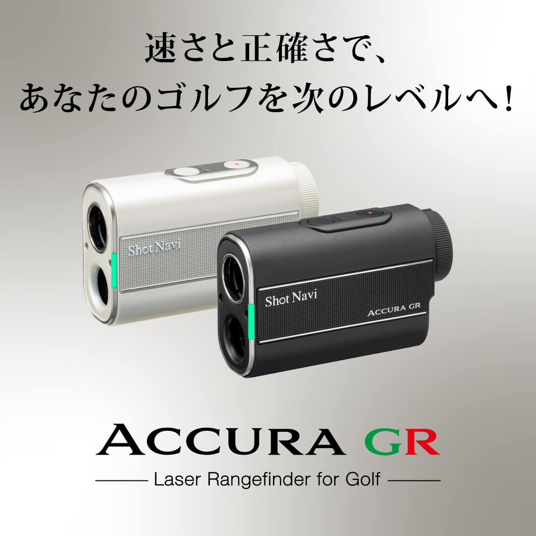 Accura GR 赤・緑OLED搭載、高速計測レーザー距離計測機 | ShotNavi