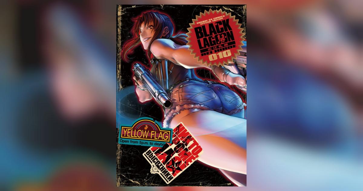 ブラック・ラグーン ／ 10 広江礼威アートワーク集＋お風呂ポスター