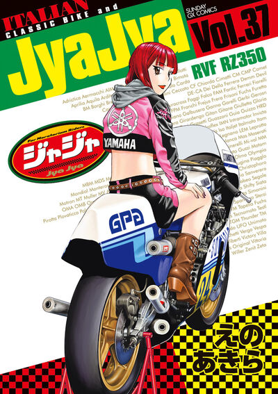 ジャジャ 37 | えのあきら | 【試し読みあり】 – 小学館コミック