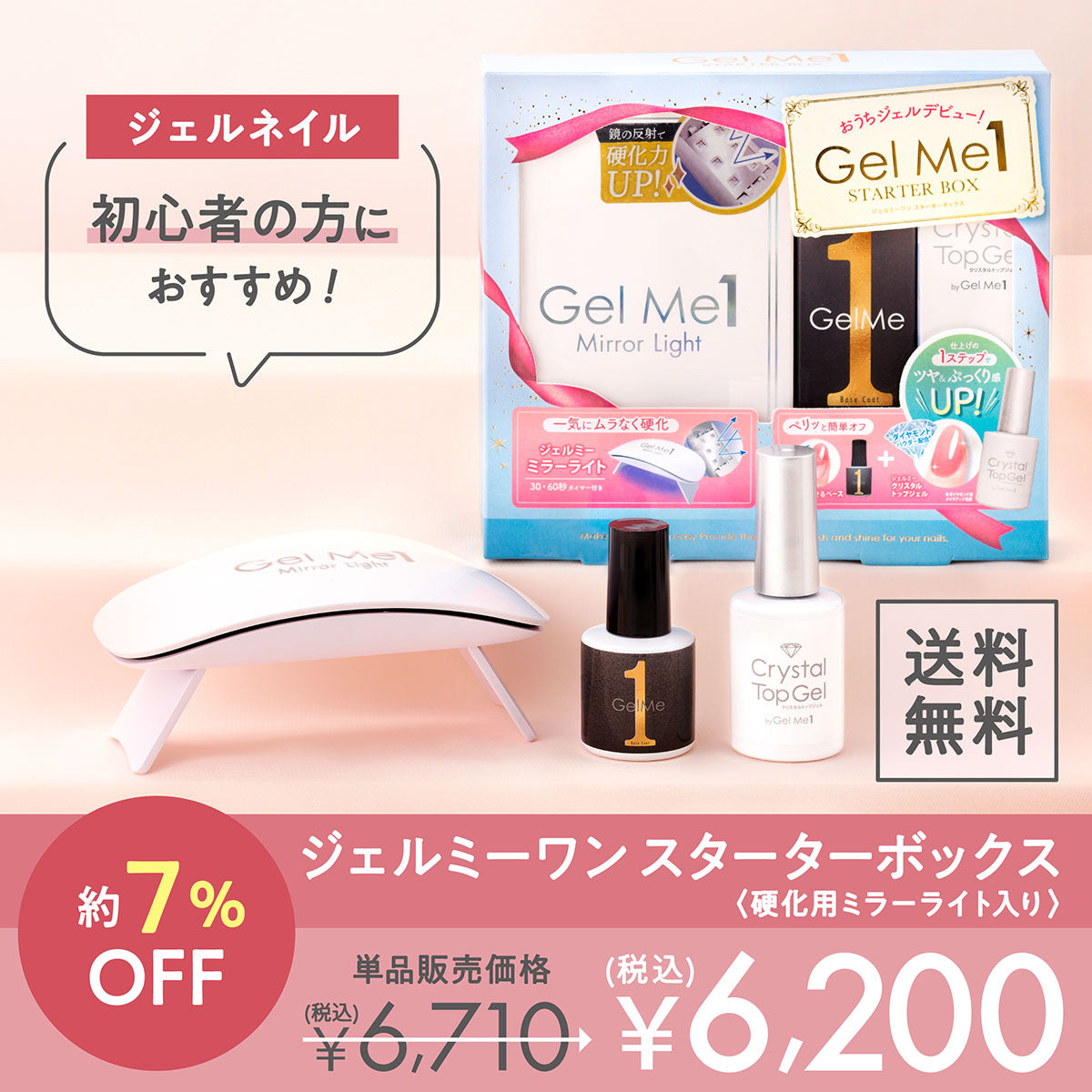 ジェルネイル ジェルミーワン スターターボックス02 Gel Me1 ジェル