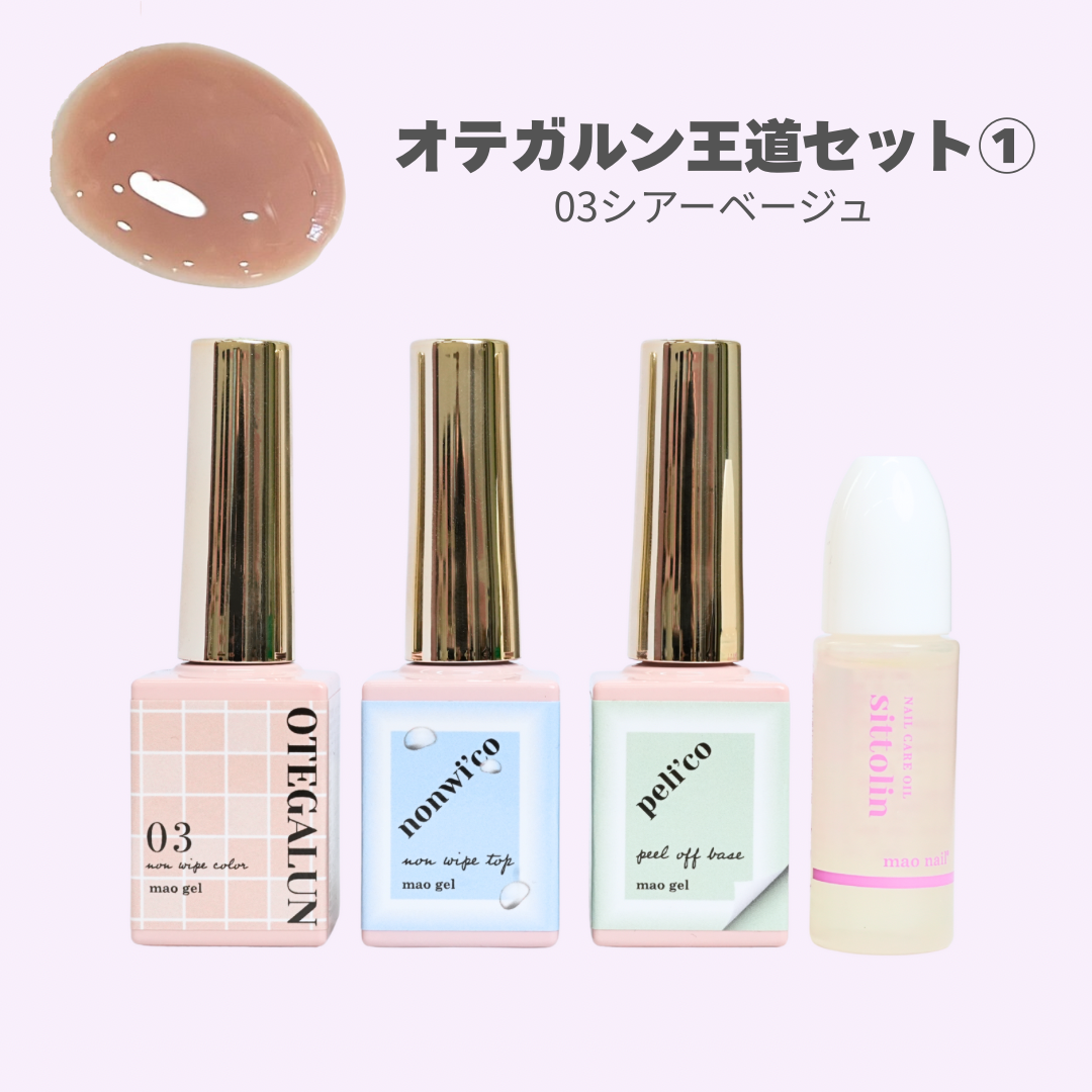 OTEGALUN | カラージェル | スターターセット