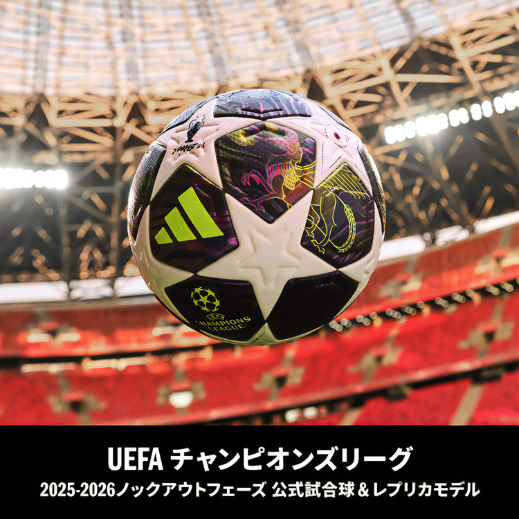 UEFAチャンピオンズリーグ 公式試合球 フィナーレ（FINALE