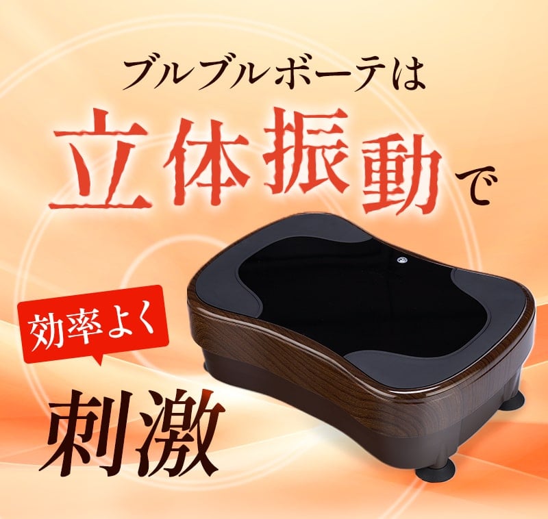 ほんとに乗ってるだけ！ ブルブルボーテ プレミアム | 日テレポシュレ