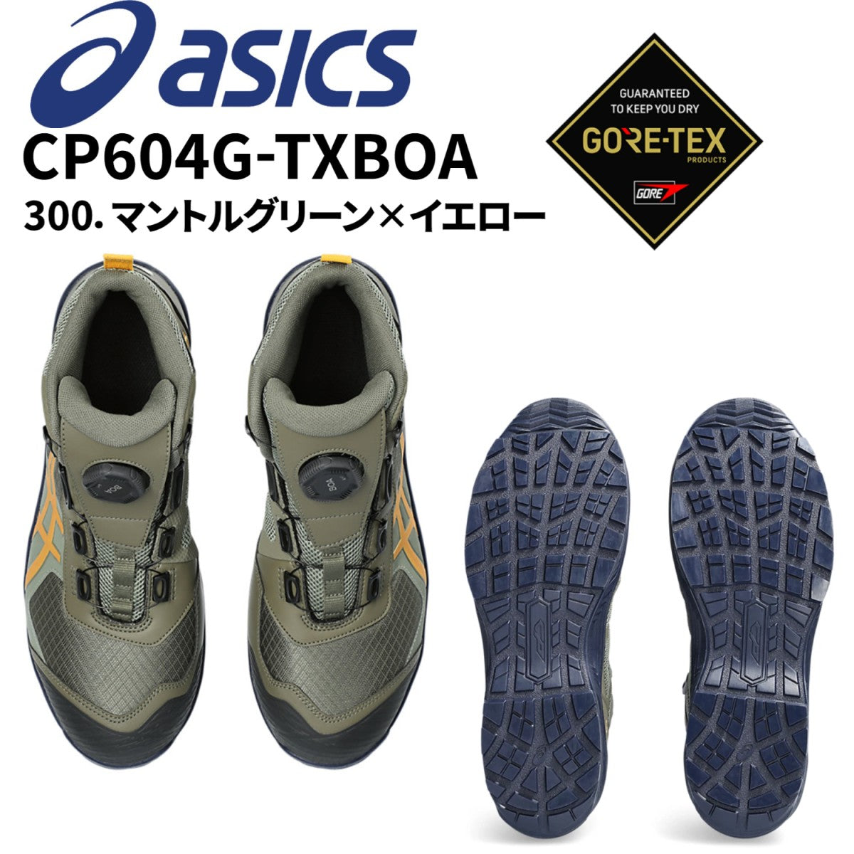 アシックス 安全靴 BOA asics ウィンジョブ CP604 G-TX ゴアテックス